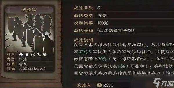 <a id='link_pop' class='keyword-tag' href='https://www.9game.cn/sgzzlb/'>三国志战略版</a>锋矢阵适合什么队