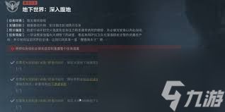 三角洲行动地下世界深入腹地任务如何完成