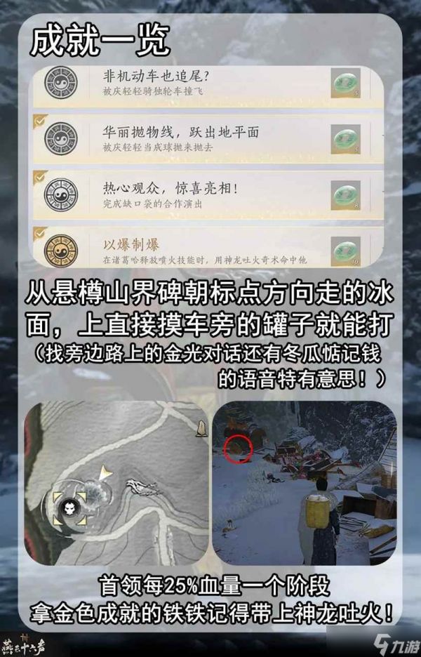 燕云凉州野外首领 缺口袋把戏团成就获取攻略
