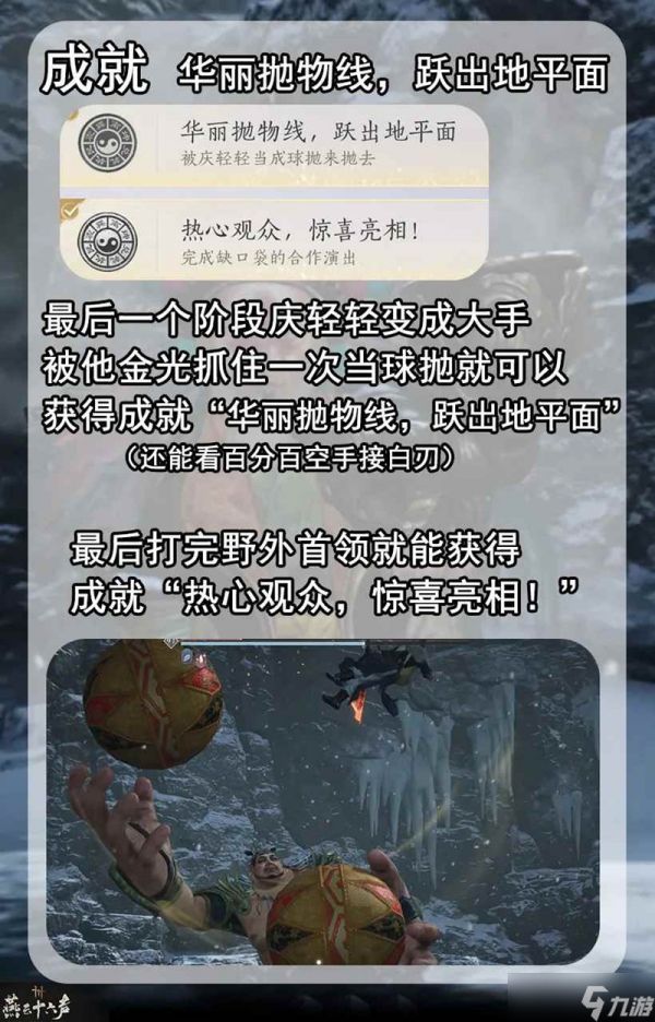 燕云凉州野外首领 缺口袋把戏团成就获取攻略