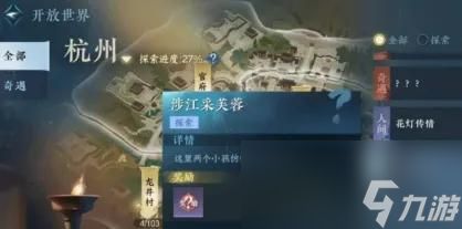 逆水寒涉江采芙蓉怎么过