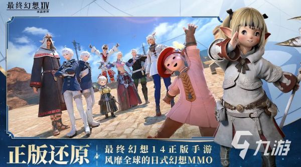 ff14手游评测 最终幻想14水晶世界玩法介绍
