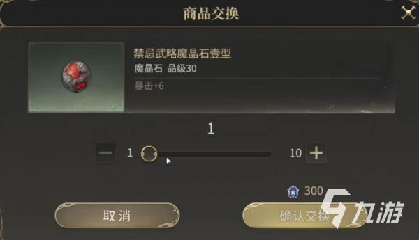 最终幻想14水晶世界魔晶石是什么 FF14手游魔晶石详解