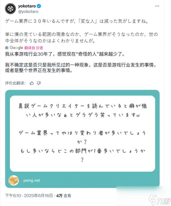 横尾太郎：如今游戏行业的“怪人”越来越少了