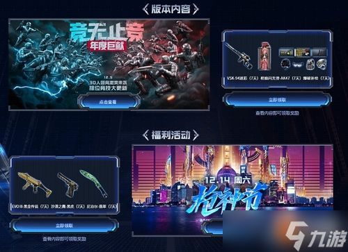 CF元旦节活动福利燃起来，看这里不迷路！