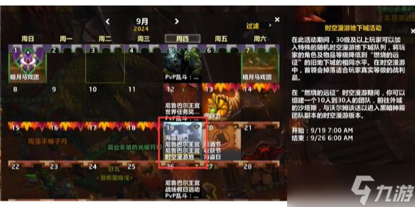 《魔兽世界》11.0时光漫游周开启时间介绍