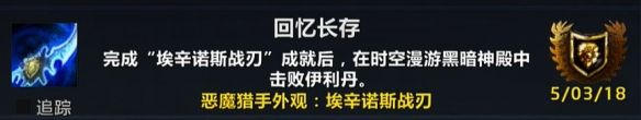 《魔兽世界》11.0时光漫游周开启时间介绍