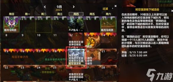 《魔兽世界》11.0时光漫游周开启时间介绍