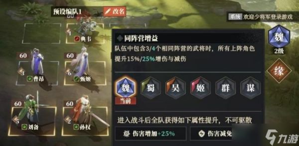 三幻2魏国开荒阵容怎么搭 典韦甄姬协战连击队解析