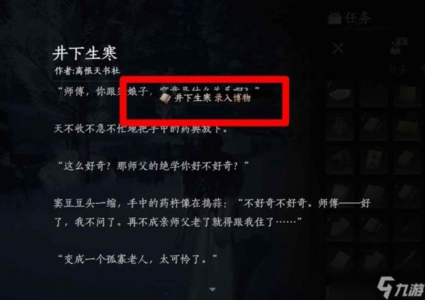 燕云十六声藏阅博物志 怎么获得少量长鸣玉攻略