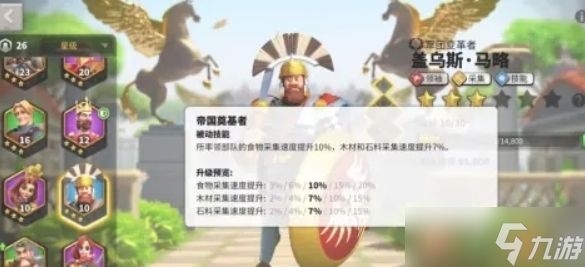 <a id='link_pop' class='keyword-tag' href='https://www.9game.cn/wgjx/'>万国觉醒</a>盖乌斯·马略怎么觉醒