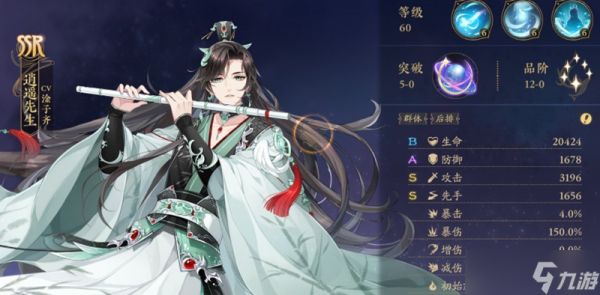 花亦山心之月强力角色有哪些 影初一逍遥先生技能解析