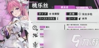 胜利女神桃乐丝技能怎么玩