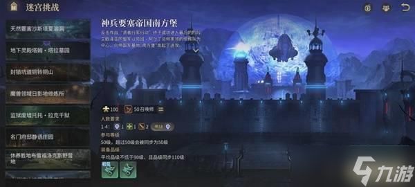 《最终幻想14》帝国南方堡副本打法