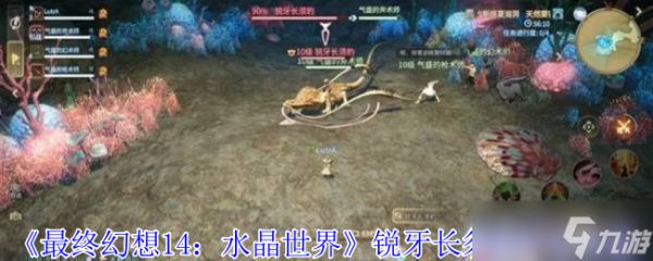 最终幻想14水晶世界锐牙长须豹怎么打-最终幻想14水晶世界锐牙长须豹打法攻略