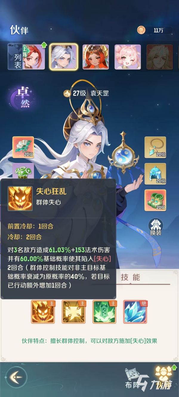 灵兽大冒险袁天罡怎么玩 灵兽大冒险袁天罡技能强度分析