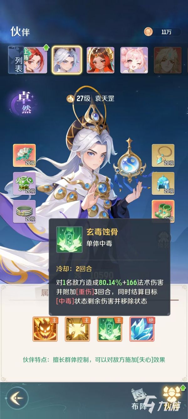 灵兽大冒险袁天罡怎么玩 灵兽大冒险袁天罡技能强度分析
