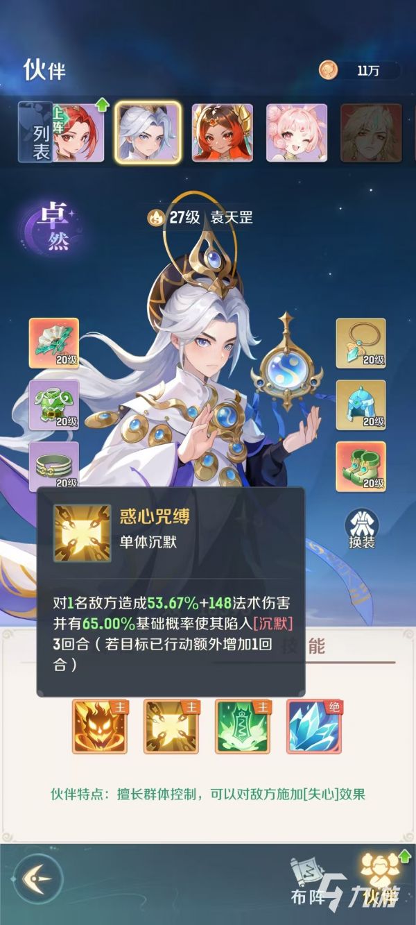 灵兽大冒险袁天罡怎么玩 灵兽大冒险袁天罡技能强度分析