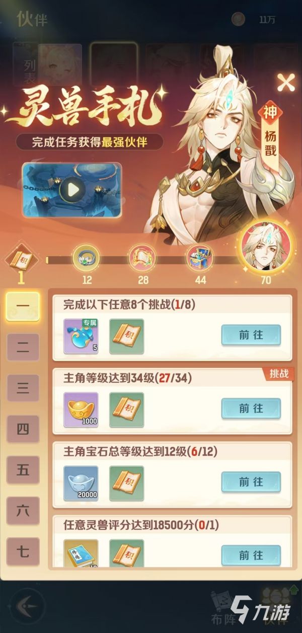 灵兽大冒险二郎神怎么获得 灵兽大冒险二郎神获取方式介绍