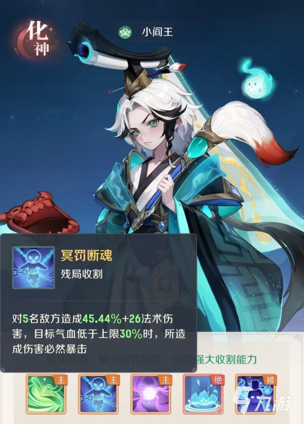 灵兽大冒险小阎王怎么样 灵兽大冒险小阎王技能有哪些