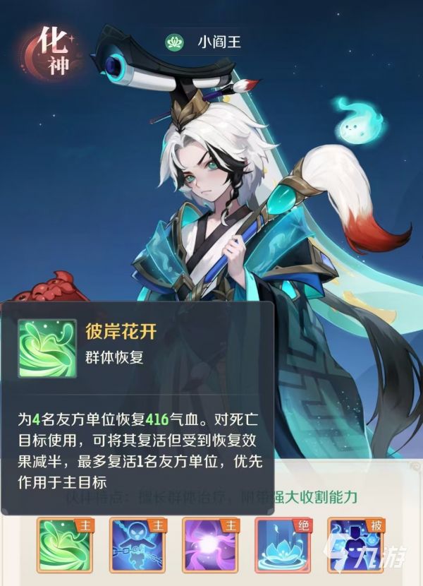 灵兽大冒险小阎王怎么样 灵兽大冒险小阎王技能有哪些