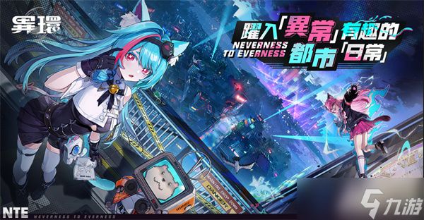 良心之作？国产“二次元GTA”《异环》被赞全新抽卡机制太良心！