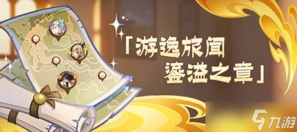 《原神》鎏溢之章梦见月瑞希位置介绍