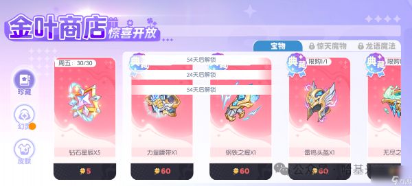 龙魂旅人积分联赛商店兑换指南