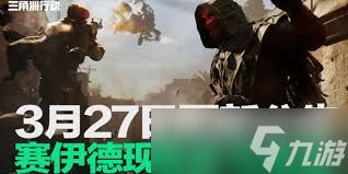 三角洲行动3月27日更新了什么