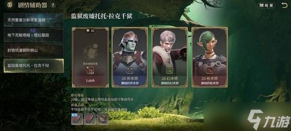 《最终幻想14水晶世界》拉克千狱副本攻略