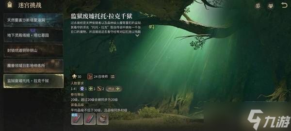 《最终幻想14水晶世界》拉克千狱副本攻略