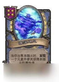炉石传说酒馆战棋新小饰品邪能元素肖像怎么介绍