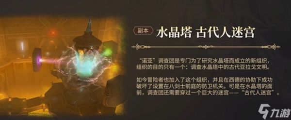 最终幻想14水晶世界怎么打 八人本通关打法攻略