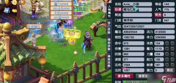 梦幻西游神木林加什么属性