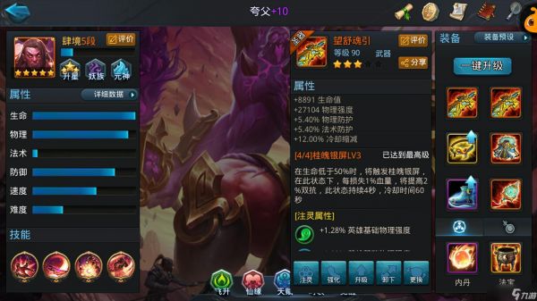 乱斗西游用元宝怎么拿夸父