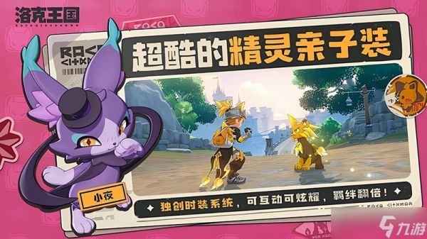 洛克王国世界需要多大内存 游戏配置要求详解