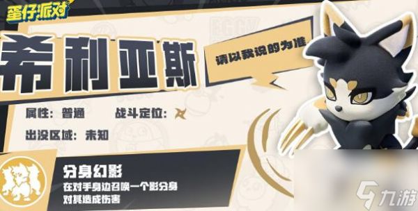 蛋仔派对希利亚斯捕捉位置及强度分析