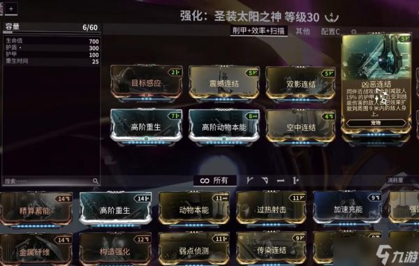 星际战甲圣装太阳之神怎么玩