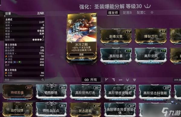 星际战甲圣装太阳之神怎么玩