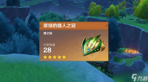 原神风套圣遗物怎么得