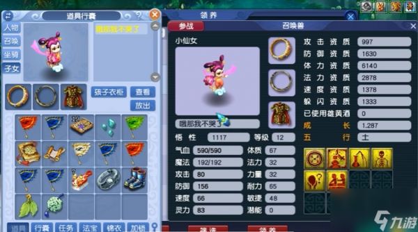 梦幻西游救人的孩子如何选