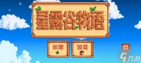 星露谷物语鸡舍怎么使用