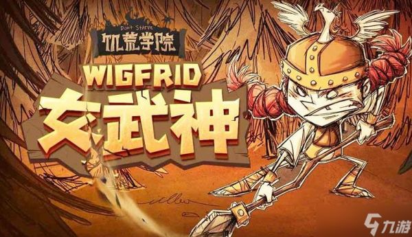 饥荒女武神能吃什么料理