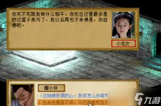 金庸群侠传3古墓派详细流程攻略