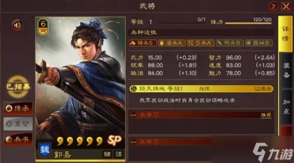<a id='link_pop' class='keyword-tag' href='https://www.9game.cn/sgzzlb/'>三国志战略版</a>郭嘉爆头骑加点