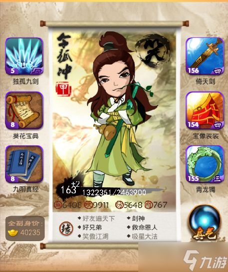 大掌门2小李红的阵容缘分如何搭配