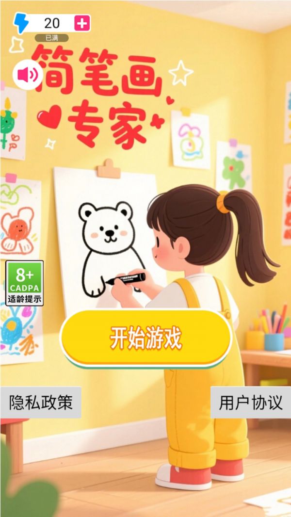 简笔画专家好玩吗 简笔画专家玩法简介