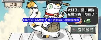 我在末日当房东不吃阵容的万能异能有哪些