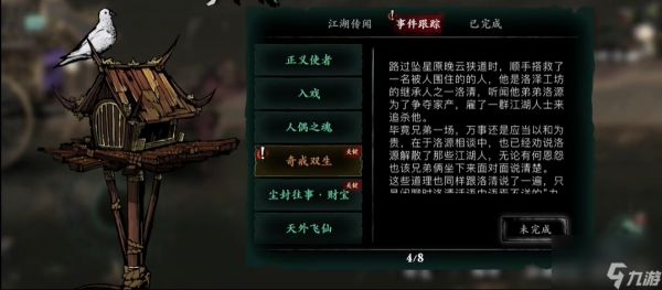 <a id='link_pop' class='keyword-tag' href='https://www.9game.cn/yzr3/'>影之刃3</a>奇戒双生任务怎么完成