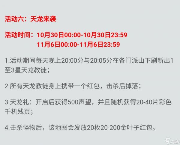 铁血武林2天龙来袭玩法讲解
